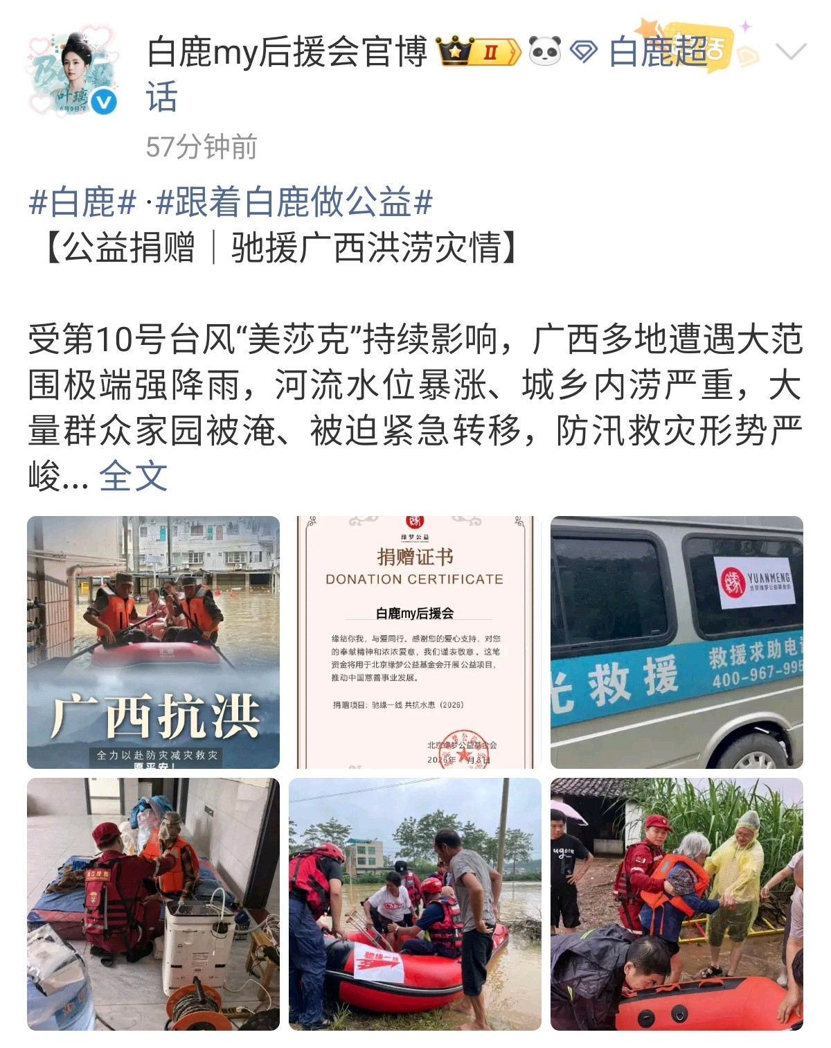 白鹿站姐被除名诛奸除佞是女顶粉丝的使命鹿茸作为女顶粉丝确实站得太高，但爱上白鹿