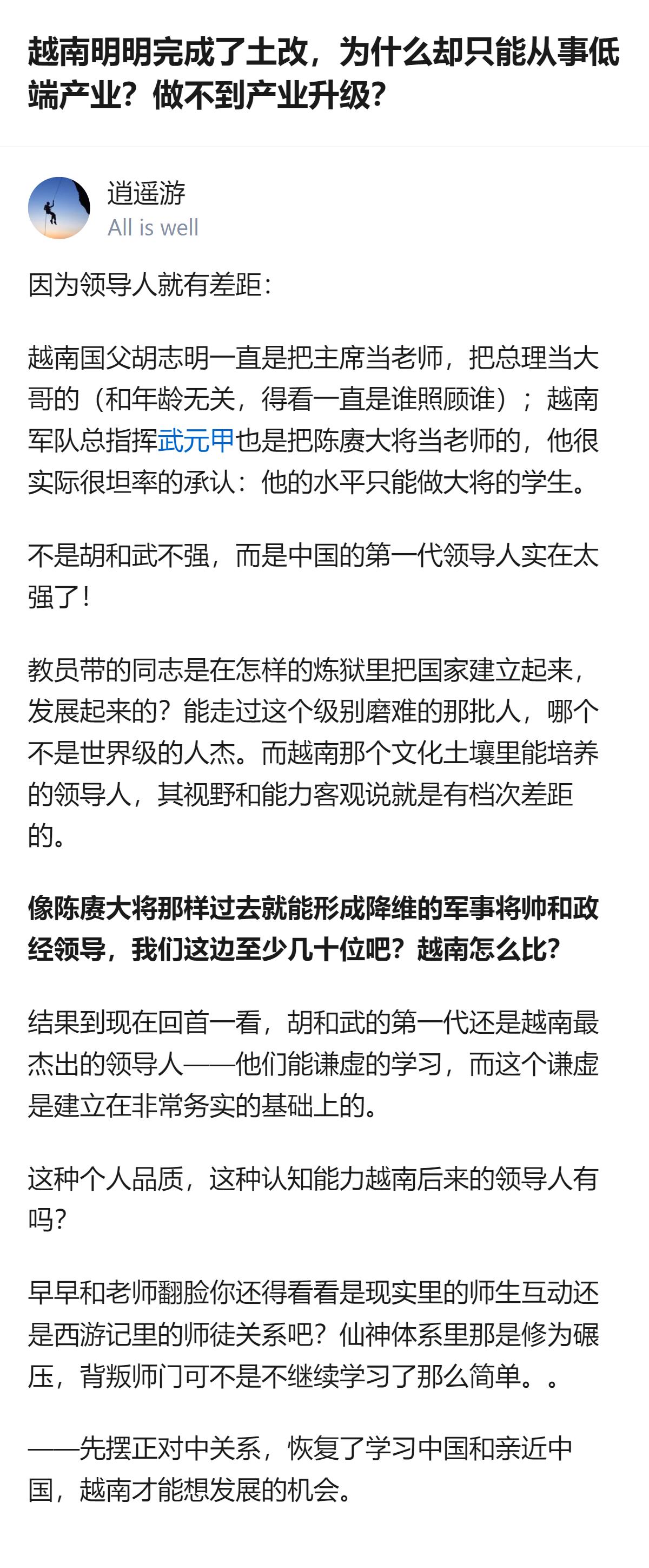 越南土改后没法产业升级，根本不是产业政策的问题，是后来的领导人没接住胡志明那代人