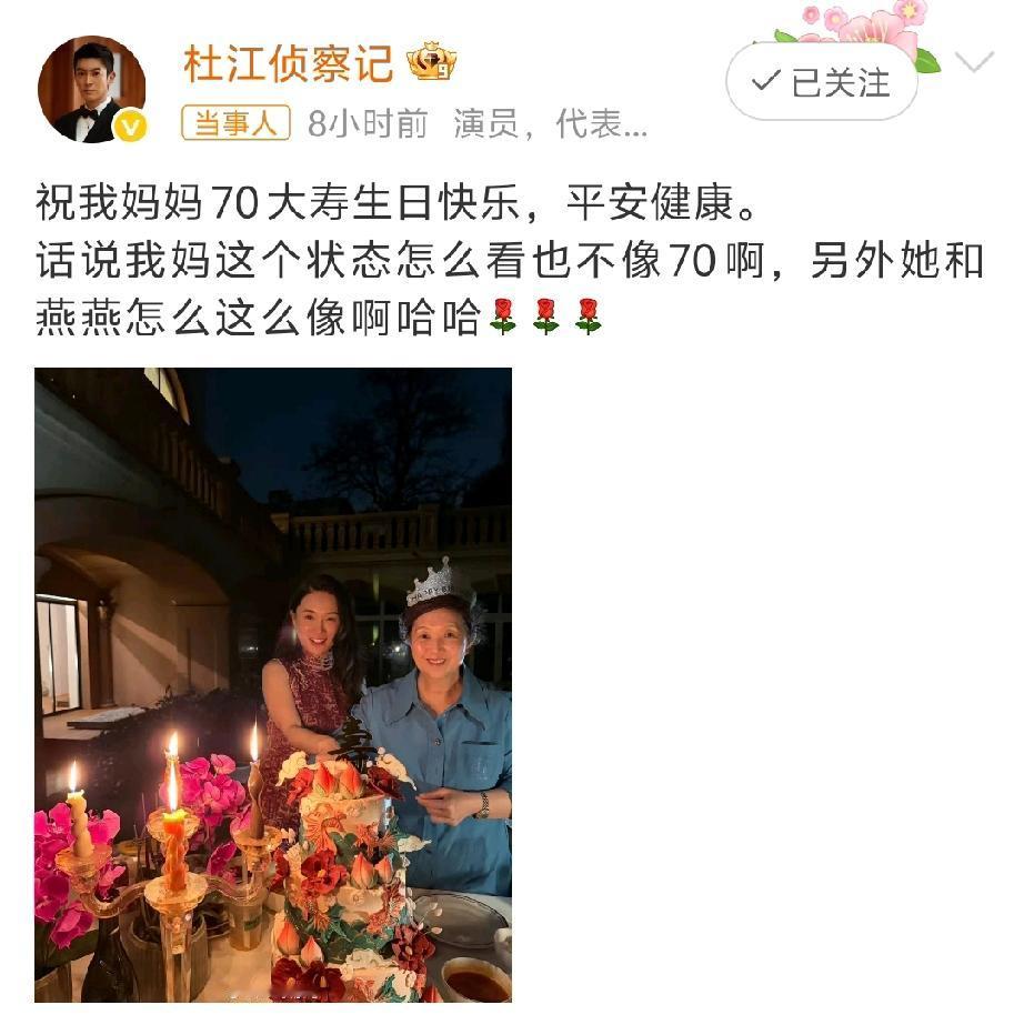 杜江，高调发文！一向很少晒日常生活的杜江突然晒了一张生活照片，原来今天是杜江母