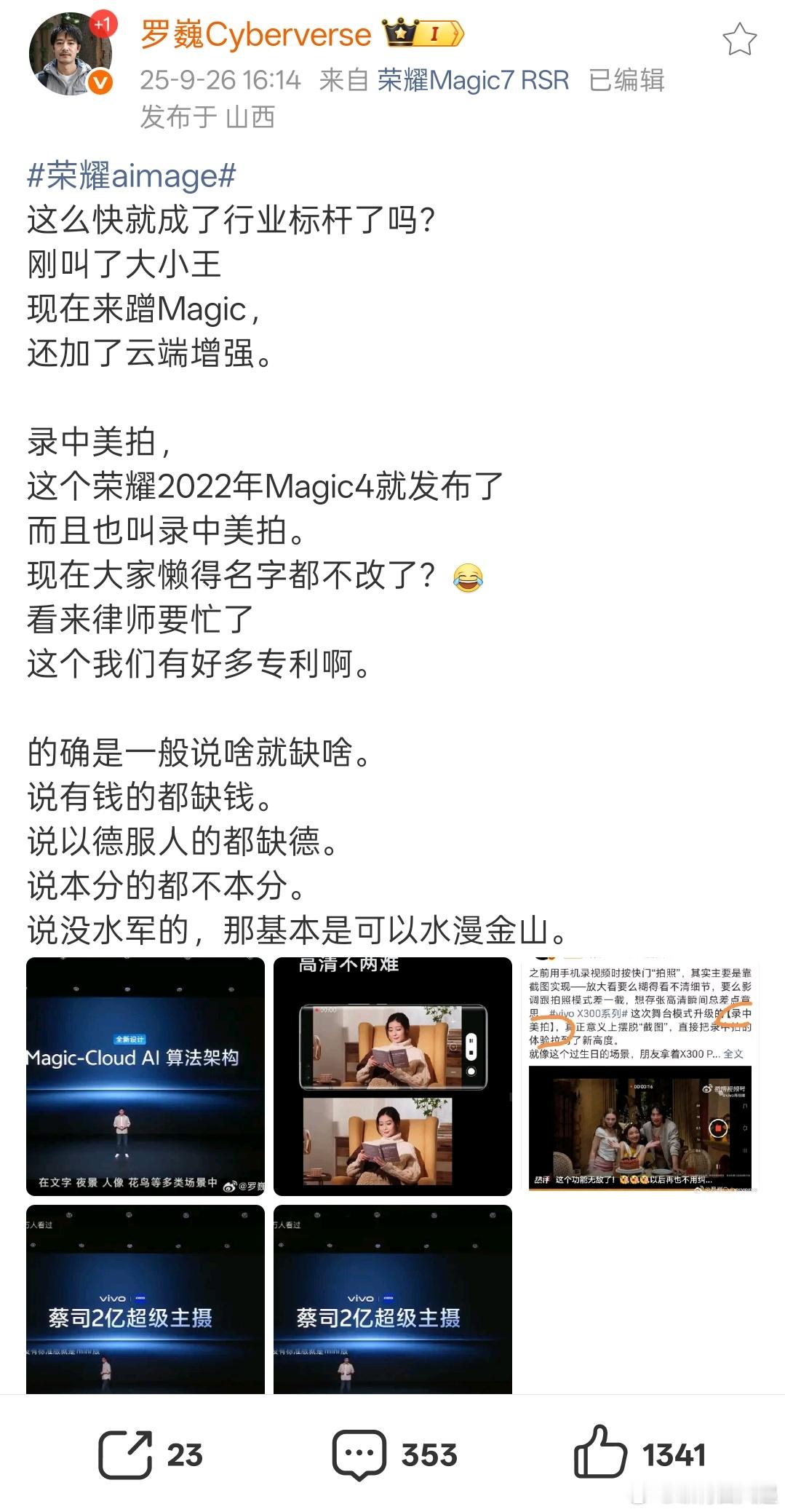 荣耀影像负责人又点名diss蓝厂了，还准备起诉vivo，最近两家火药味有点浓[二