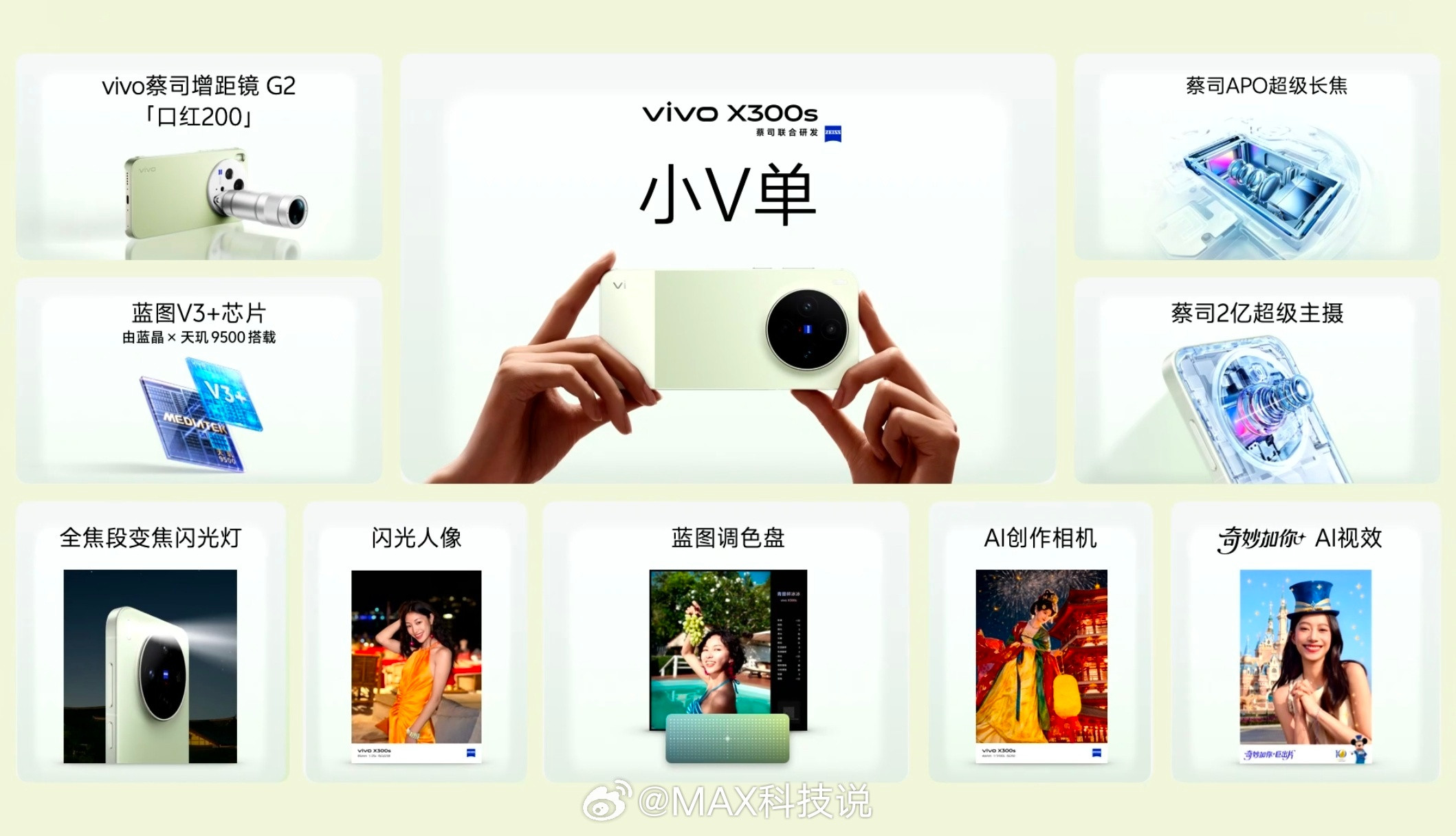 vivoX300s价格来了，4999起，怎么样？核心配置都在图二图三天玑950