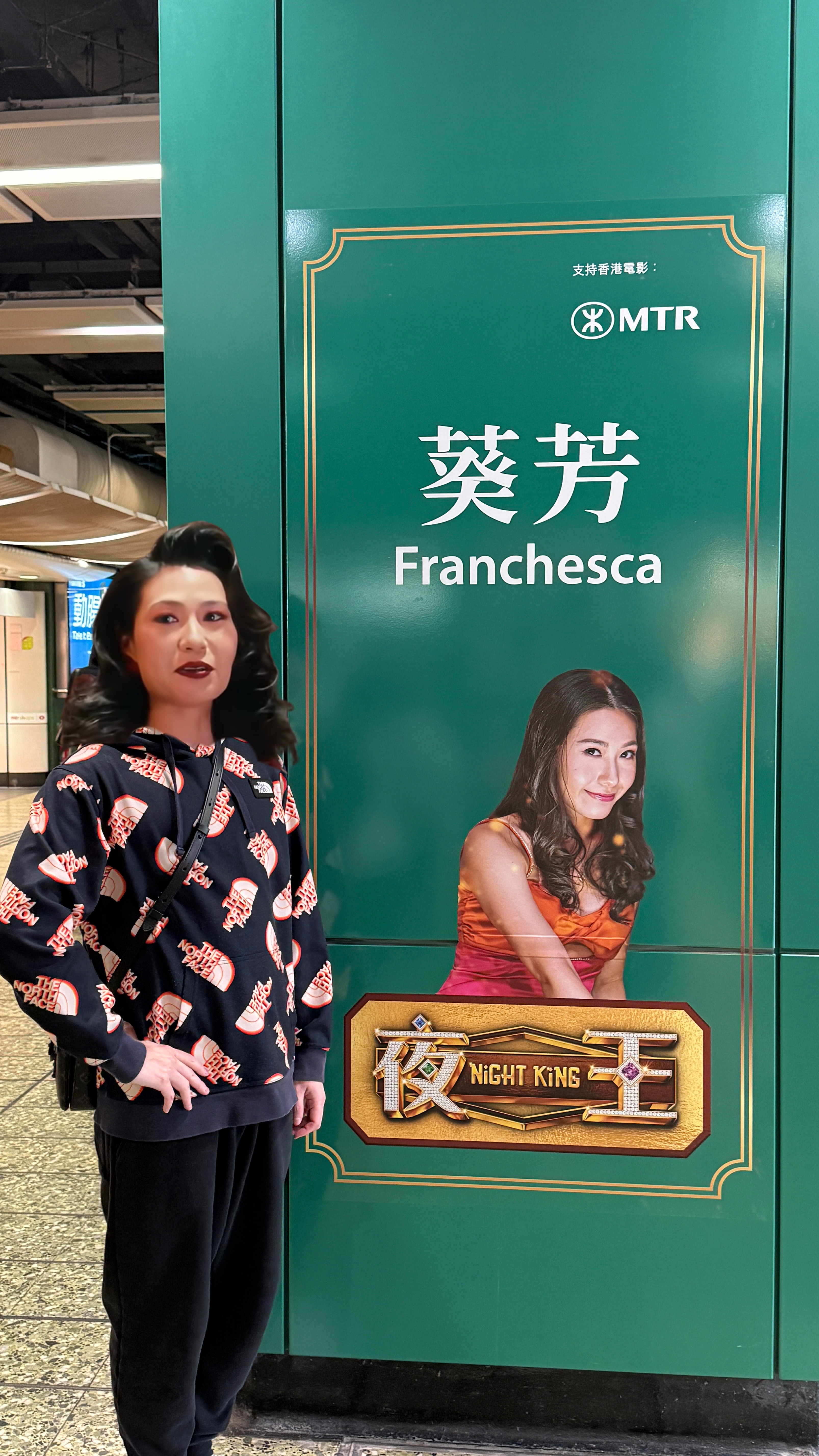 “你猴歡哥，我叫做franchesca，今年嘿19歲半。”电影夜王香港·葵芳站