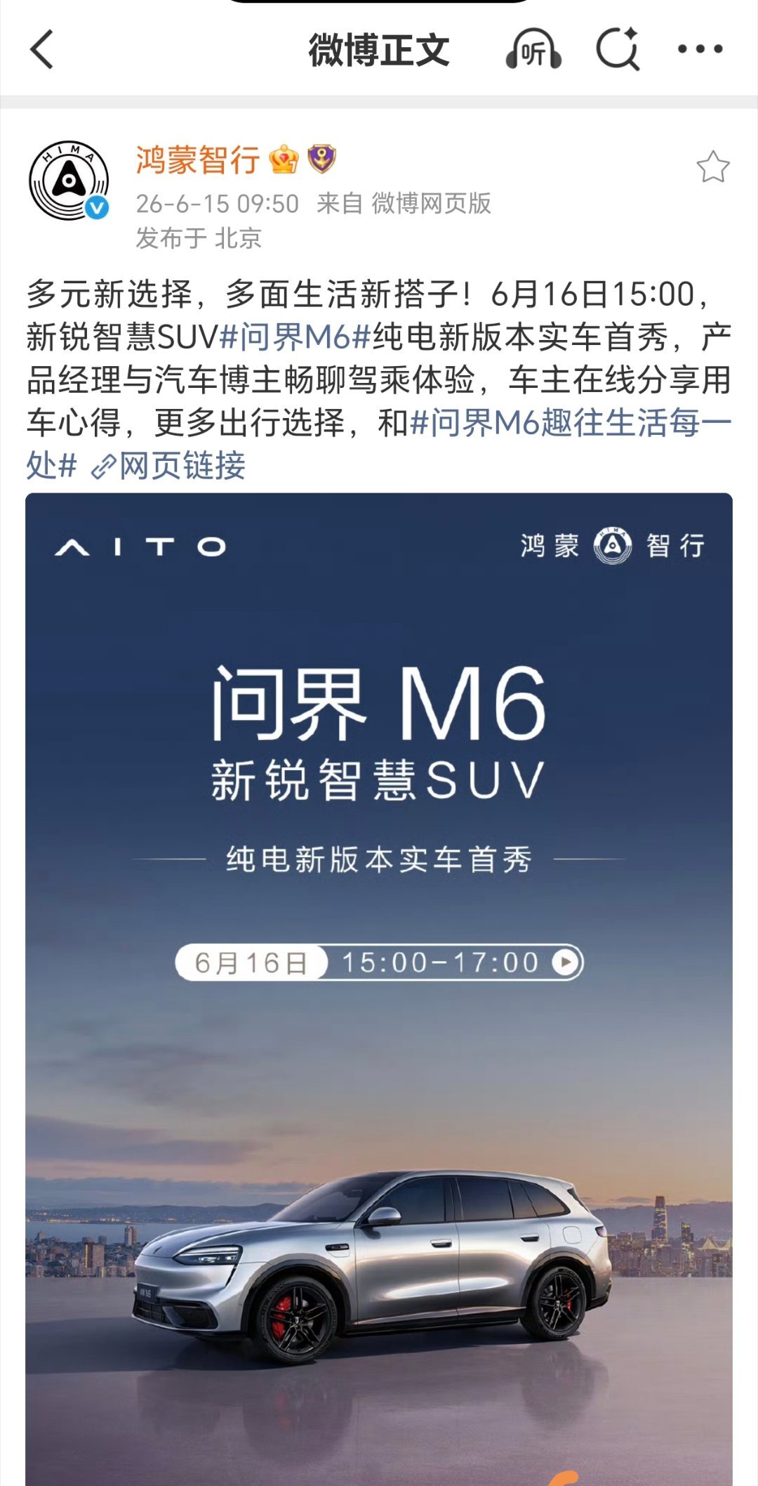 【鸿蒙智行问界M6纯电新版本实车明日首秀，预计无车顶激光雷达】AITO汽车
