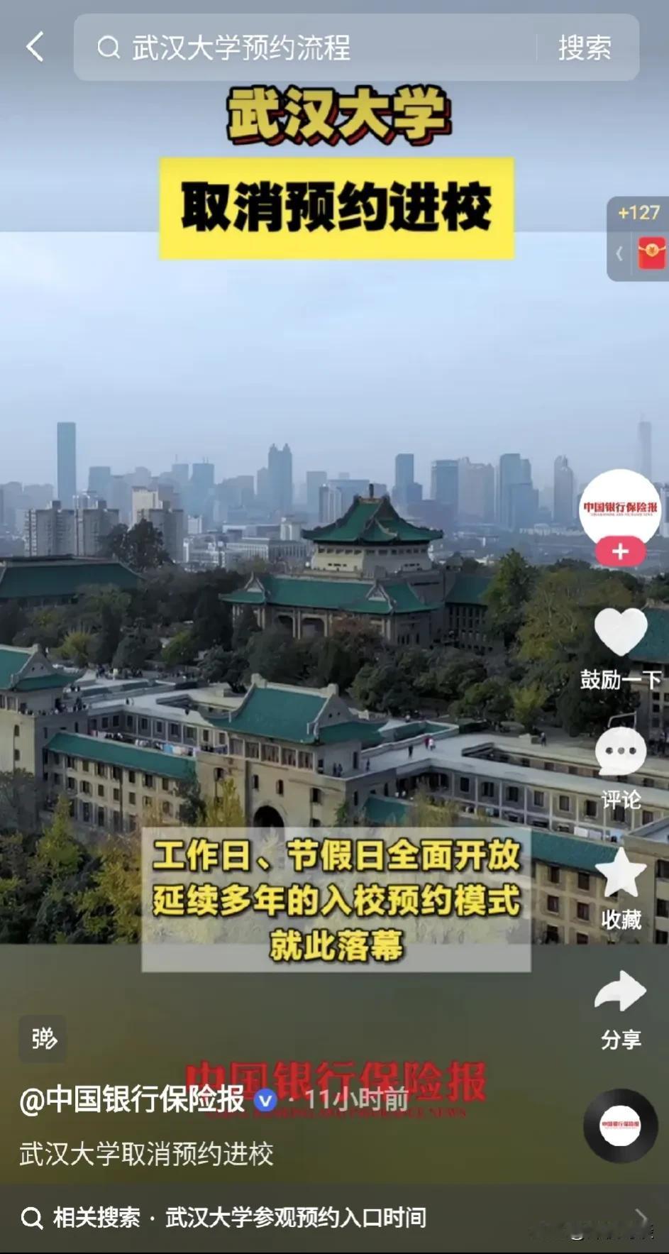 关于武汉大学开放校园的优化建议：1.对于位于市区的大学校园，应合理划分公共