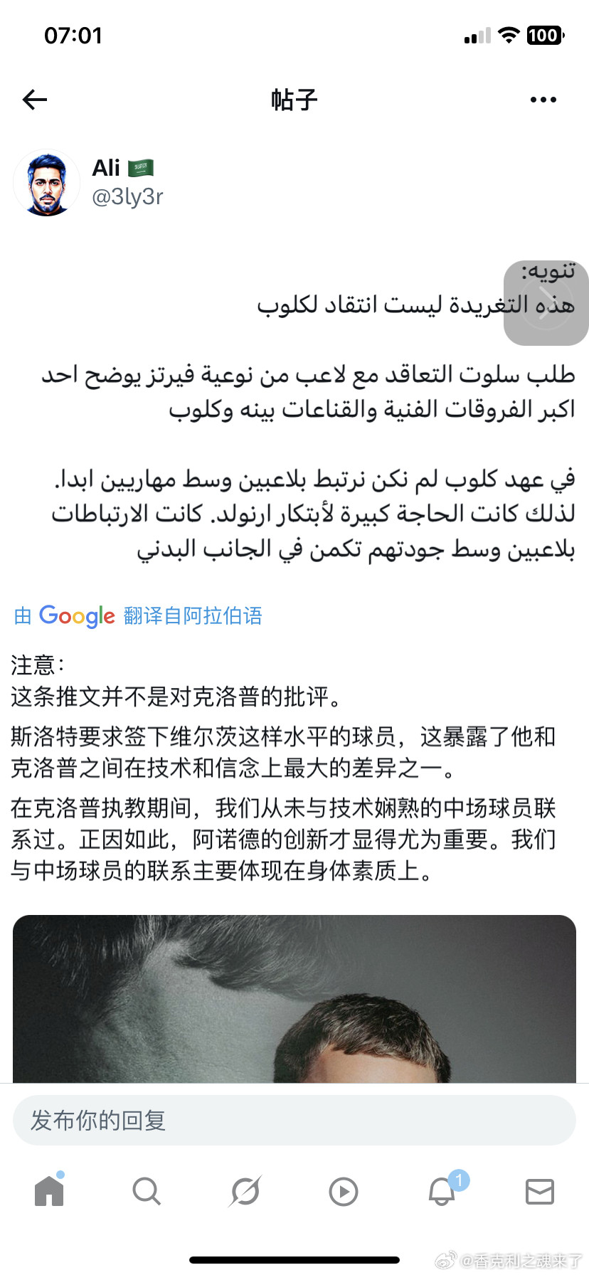 一个利物浦球迷说签维尔茨体现克洛普和斯洛特要求差距，斯洛特要技术和信念差异这个完