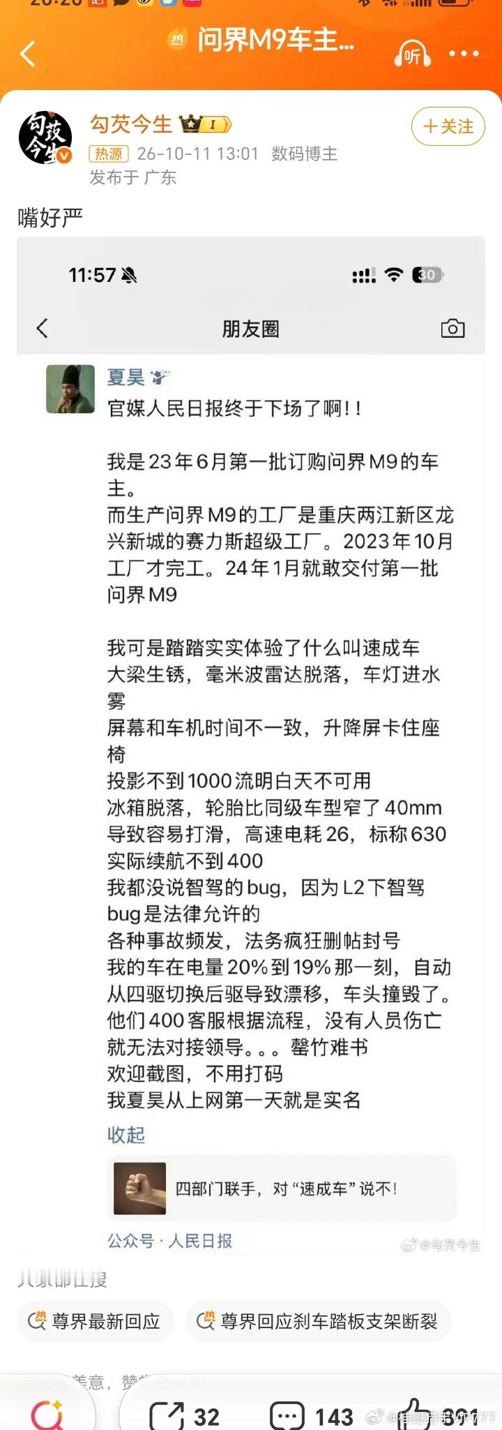 问界M9车主吐槽质量桂哥评：这种标签能🔥，咱们就固定证据。这不是吐槽，是恶意