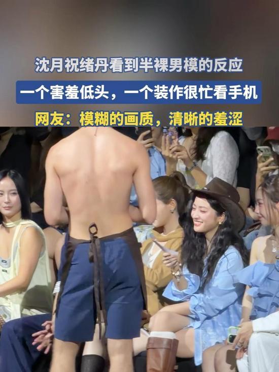 沈月与半裸男模对视，瞬间捂脸低头笑，画面又甜又羞涩！这可爱反应引得网友热议不断。