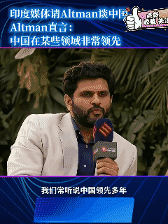 印度媒体没有想到，萨姆·奥尔特曼不按印度的套路出牌。在2026年2