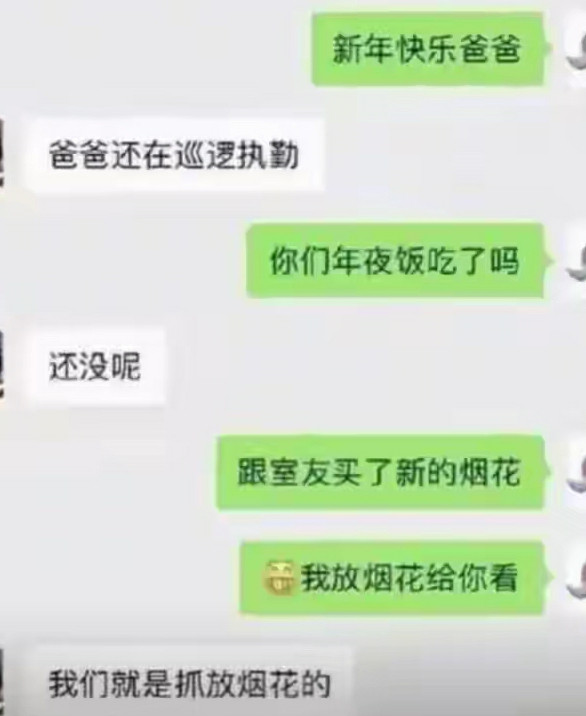 新年和爸爸团员最好的方式。