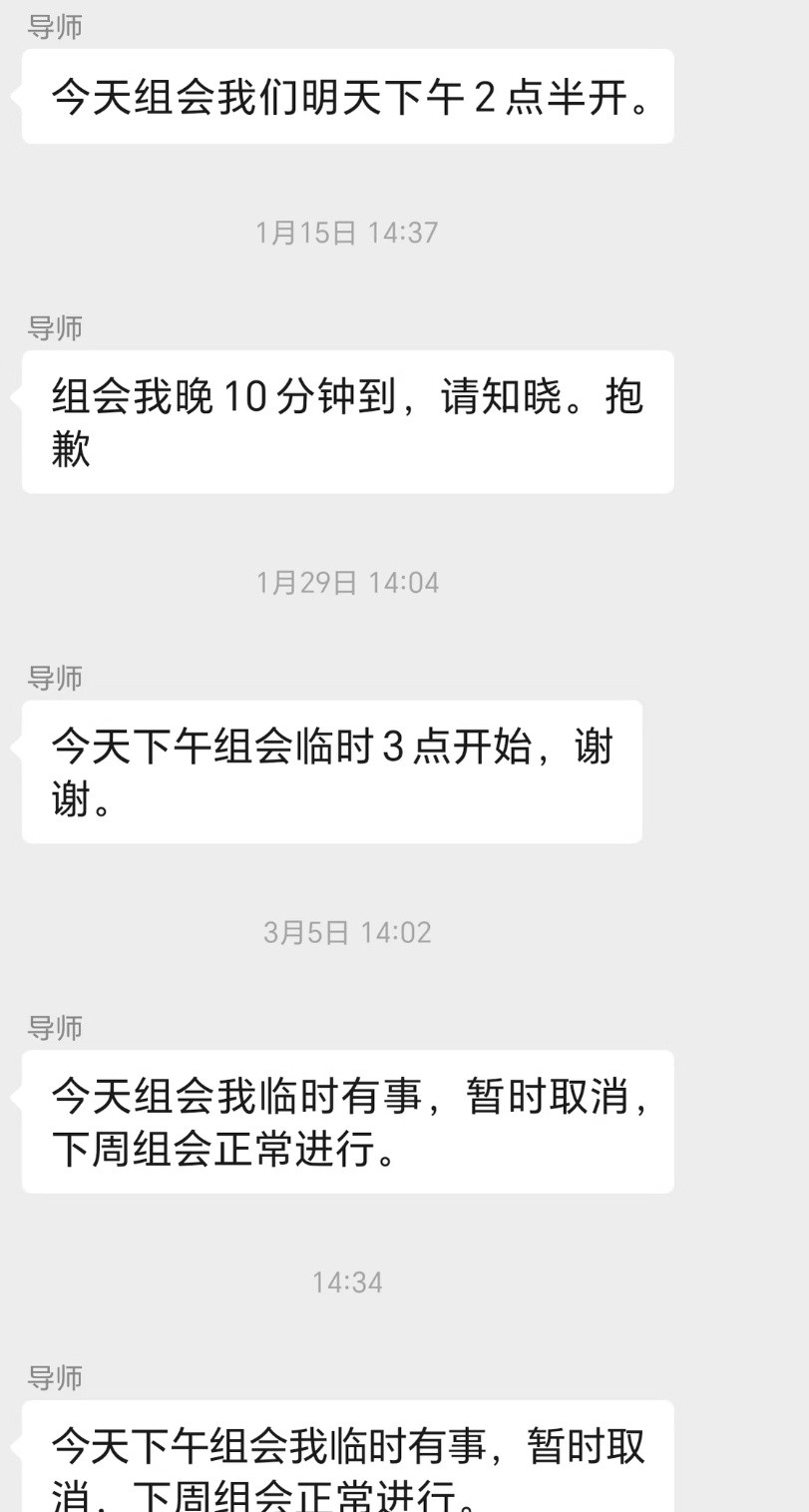 看起来老师也不想开组会。开学焕个新人设