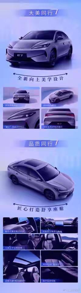 比亚迪这已经不是价格战了，我滴乖乖当比亚迪e7价格出来的时候，完全就是绝望！10