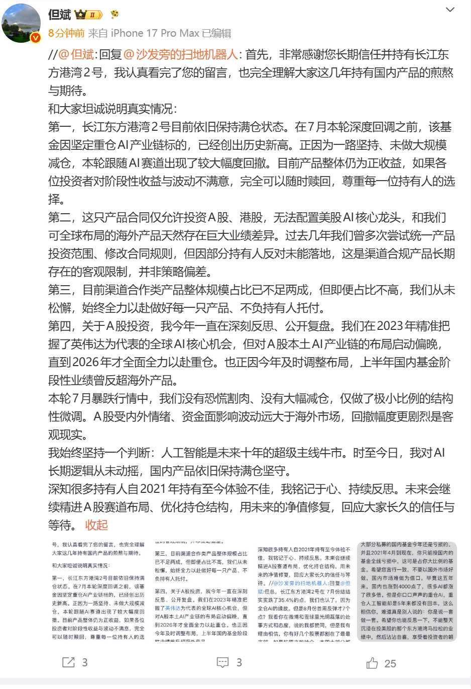 但斌在X上高调喊话：“满仓AI，支持英伟达。”但真正值得琢磨的，是他说了一句更关
