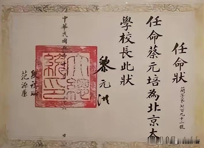 1916年12月26日，大总统黎元洪在一份任命状上签了字。白纸黑字，朱红大印，就