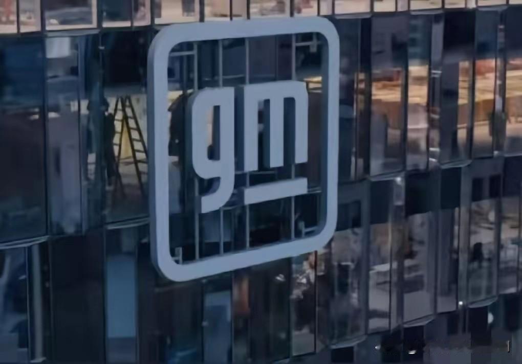 通用汽车现在估计肠子都悔青了！它后悔的不是成本控制，也不是供应链调整，而是当