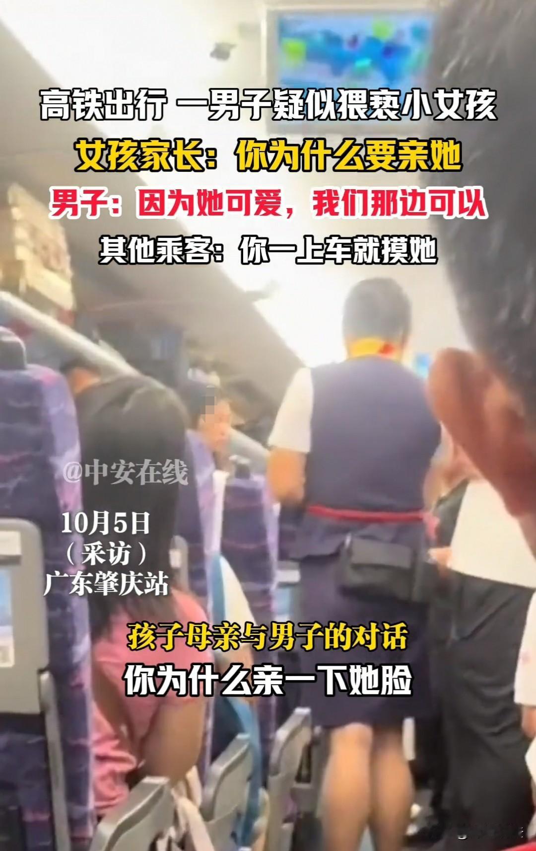 “你为什么亲我女儿？”广东，小女孩的座位和妈妈的座位不在一起。小女孩的座位旁边是