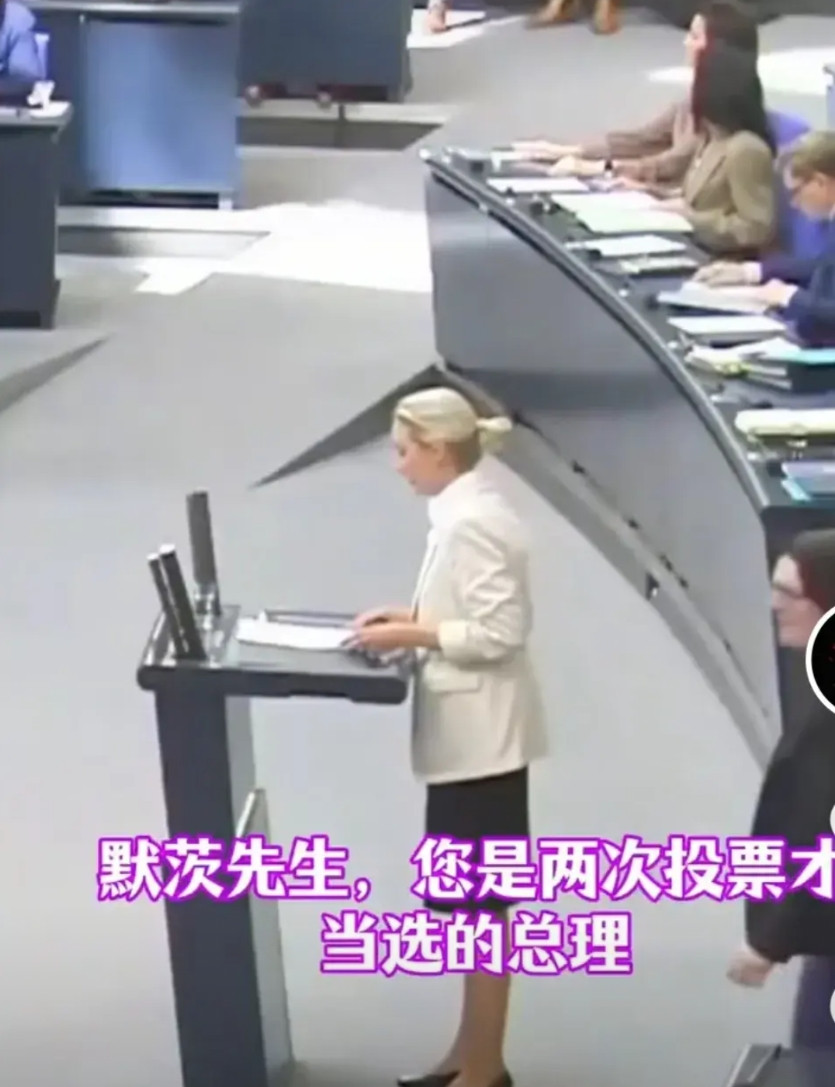 魏德尔在议会上当面嘲讽德国现任总理默茨，她说，默茨先生，你是两次投票才当选的总理
