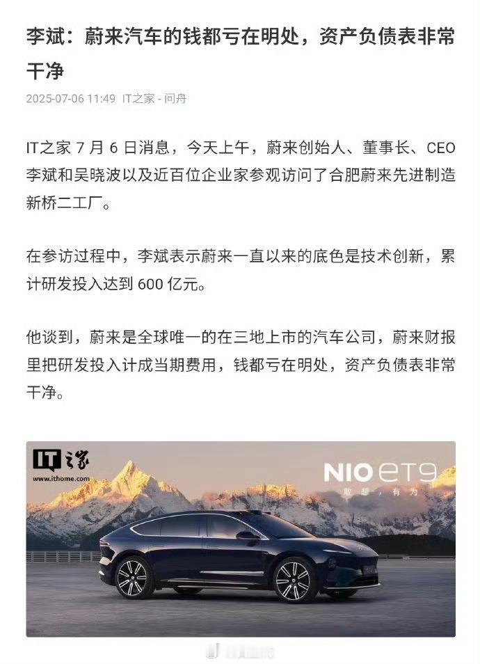 李斌称蔚来资产负债表非常干净李斌：我们蔚来的钱都亏在明处，资产负债表非常干净怎么