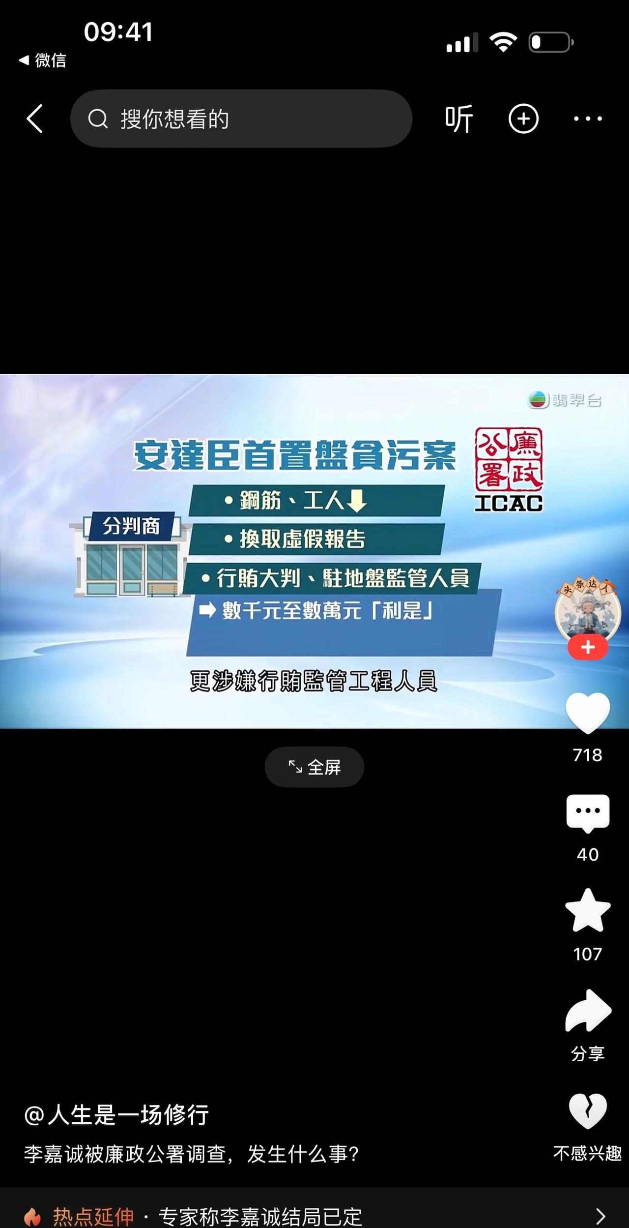 香港廉政公署重拳出击！长和集团楼盘“质量神话”破灭，背后黑幕曝光！‌