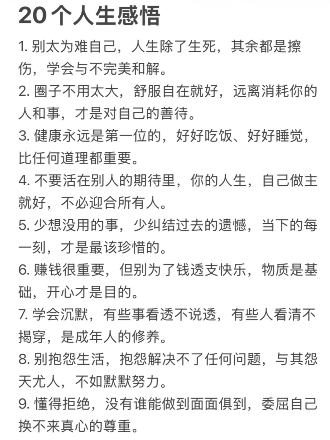 建议反复阅读，受用一生的人生忠告