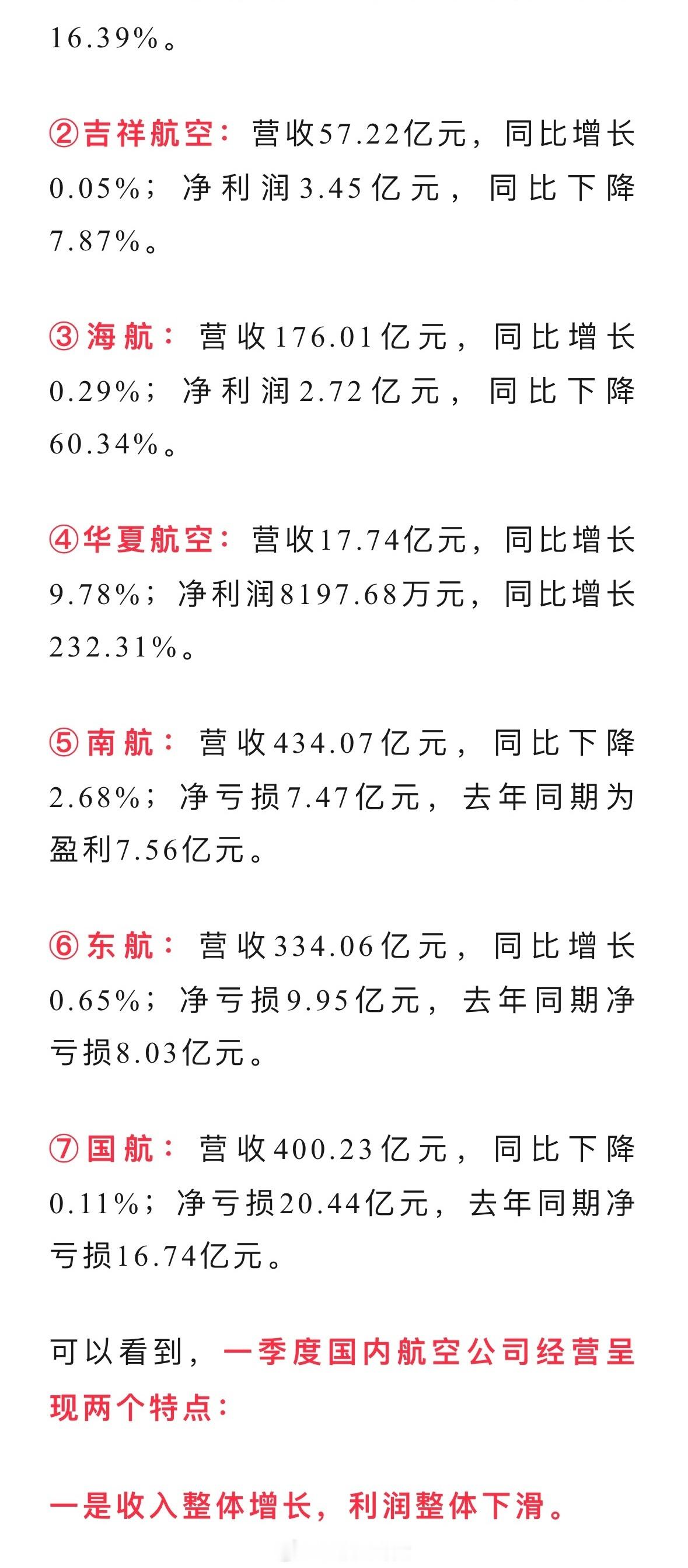 一季度，民航惨淡！​​​