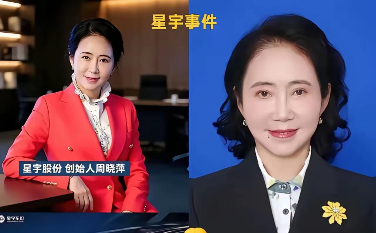 别再被“白手起家”的神话忽悠了！星宇股份那位周晓萍董事长的发家底牌，被彻底扒了个