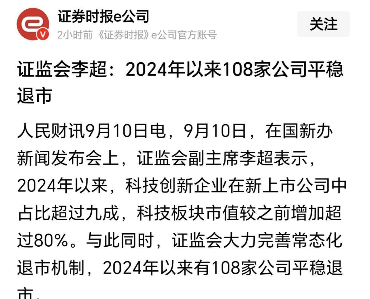 2024年到现在，退市了108家。2024年到现在，上市了334家。334-