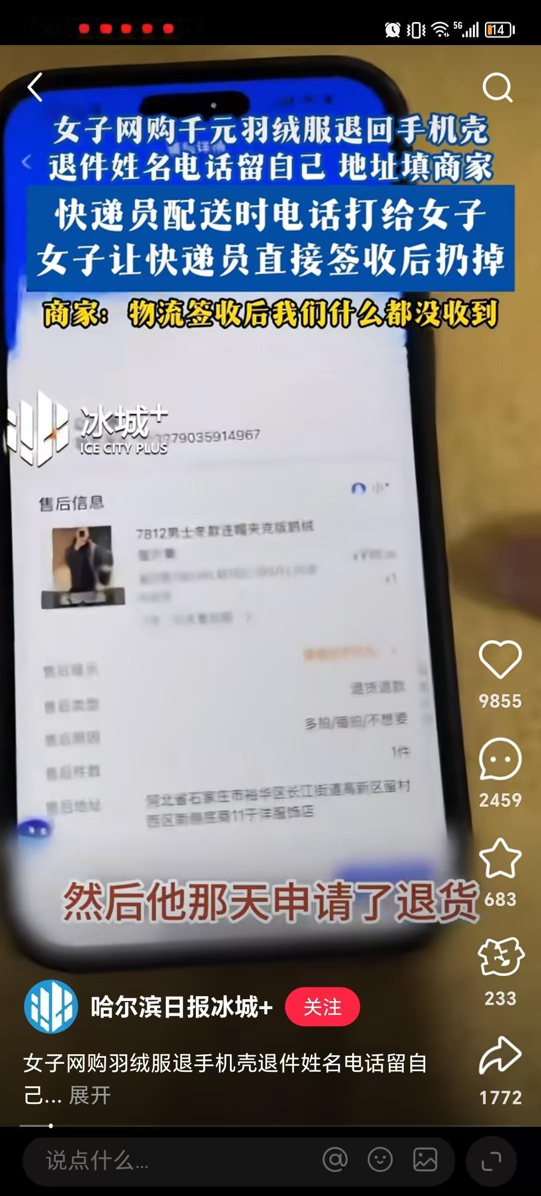这下好了，云南的张女士退货出名了！不是因为衣服质量问题，也不是因为不想要了，