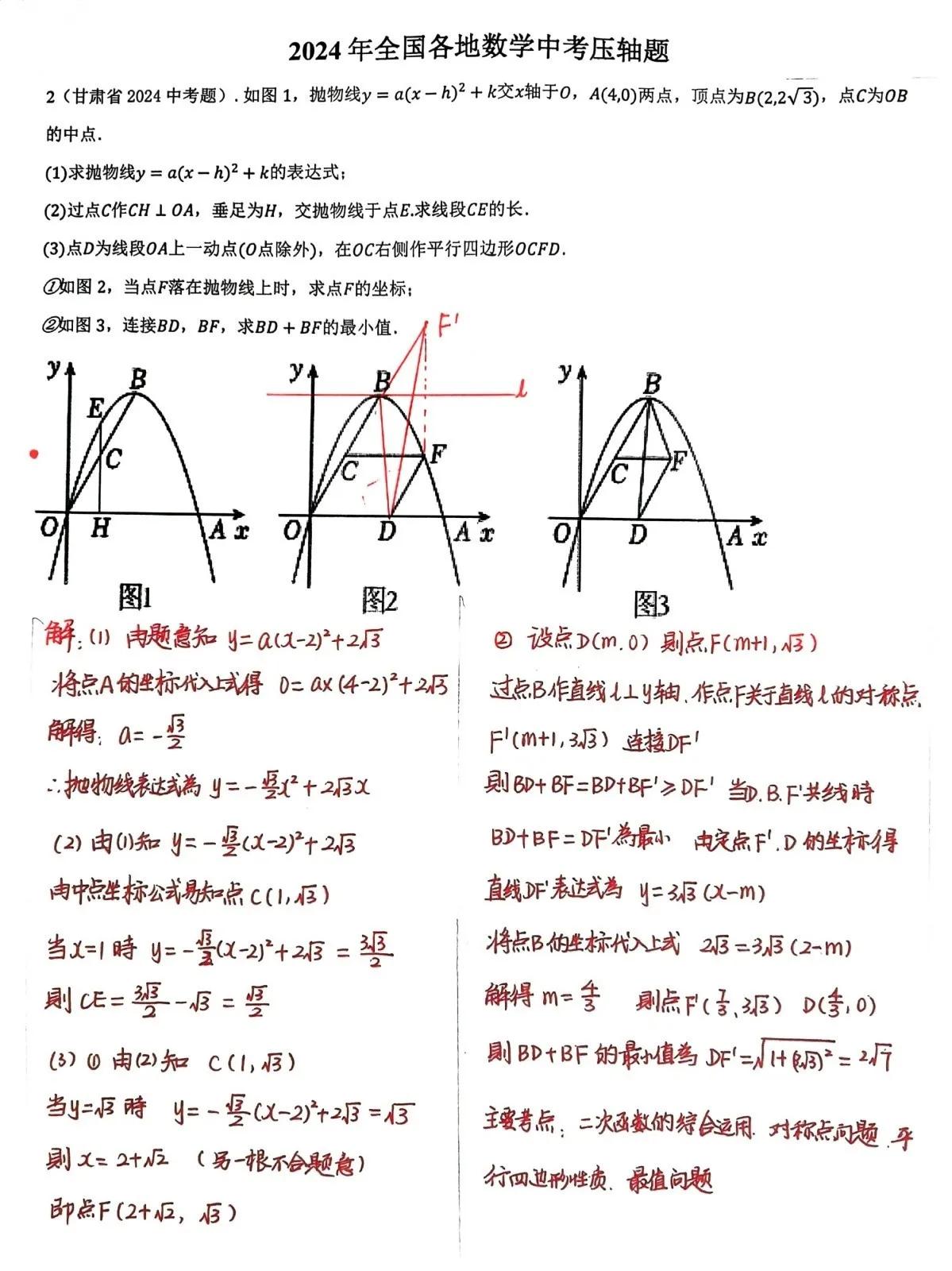 2024年数学中考压轴题（次压轴题）真题，抛物线综合题。抛物线一般就考最值问题，