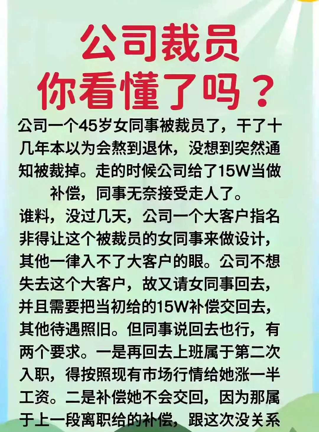 公司裁员补偿：15W补偿+涨薪一半，你了解吗？