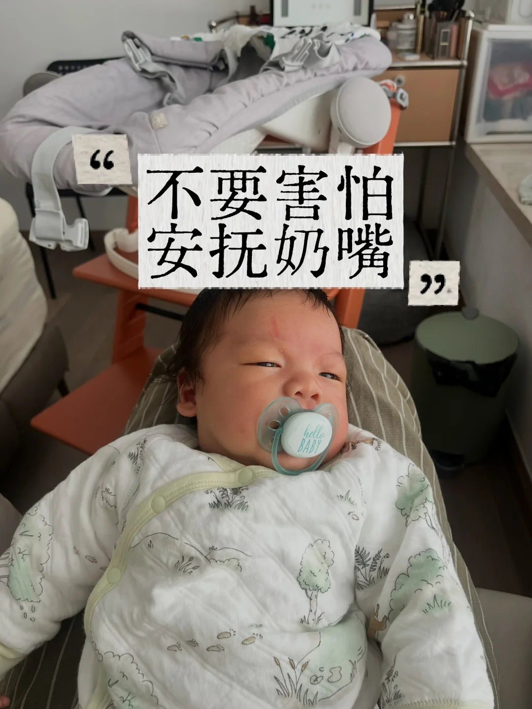 请大胆使用安抚奶嘴