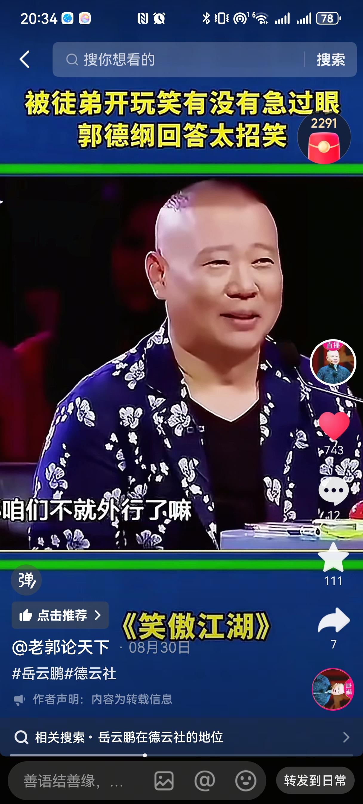 宋丹丹问郭德纲：徒弟拿你开涮，有把你说急的时候吗？郭德纲一句话彰显专业和格局。