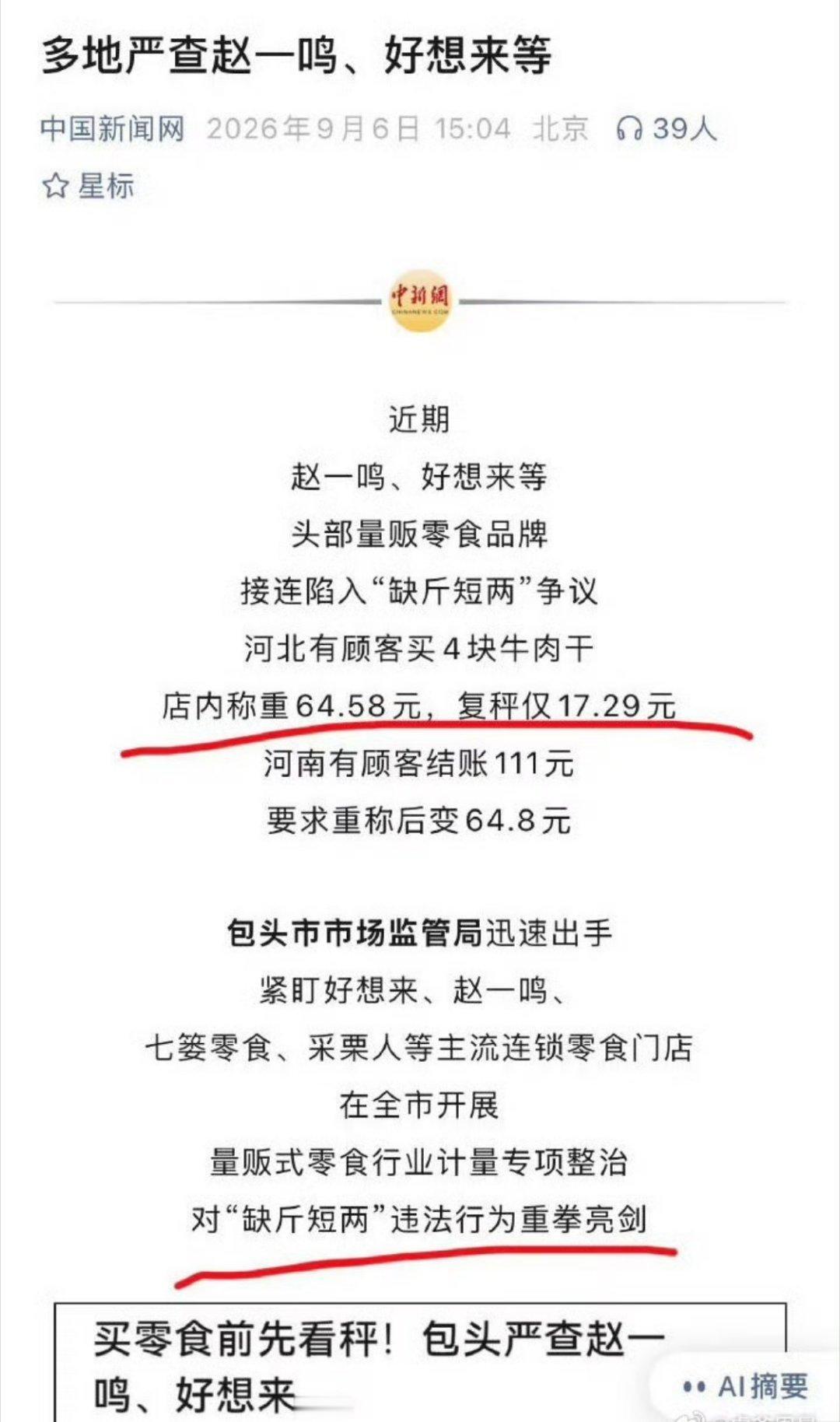 去这些零食店，你就买大牌的东西，没牌杂牌的，不要买他们赚的就是杂牌散称的钱​​