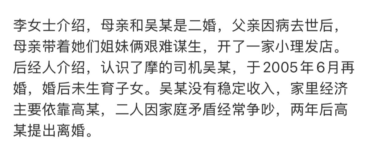 母亲离婚当晚被杀俩女儿牵手进法庭家庭是重组家庭，二婚丈夫侵吞两个女儿母亲的财产，