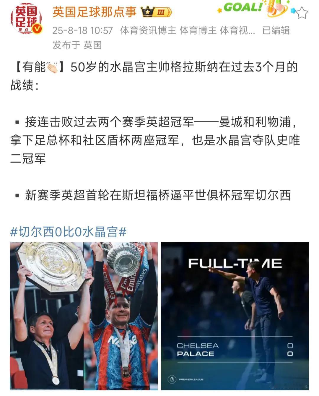 水晶宫的主教练格拉斯纳，已经被英超豪门盯上了！最近他赢下曼城，利物浦，逼平切