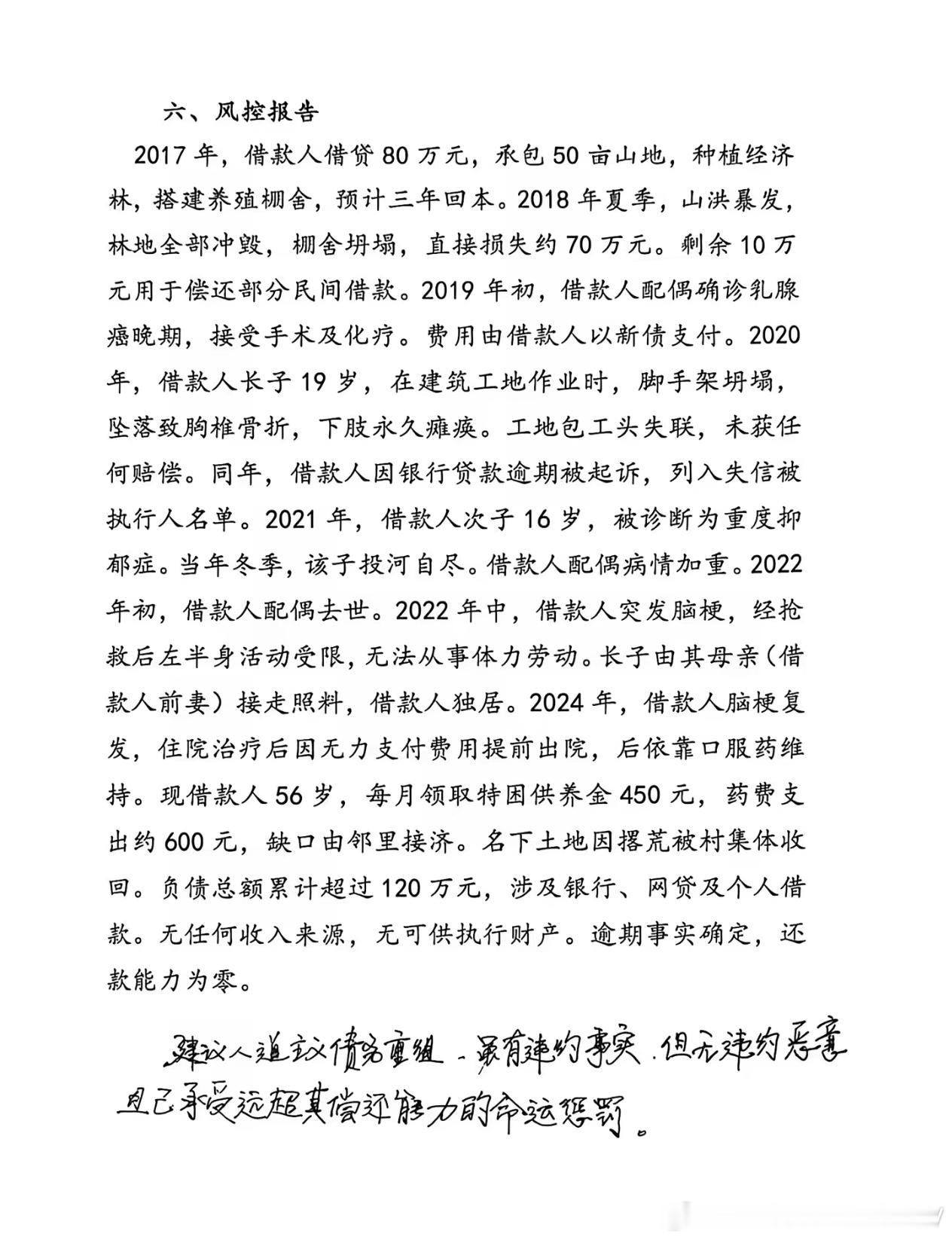 一旦启动人道主义债务重组，这个家就很难有翻身之日……
