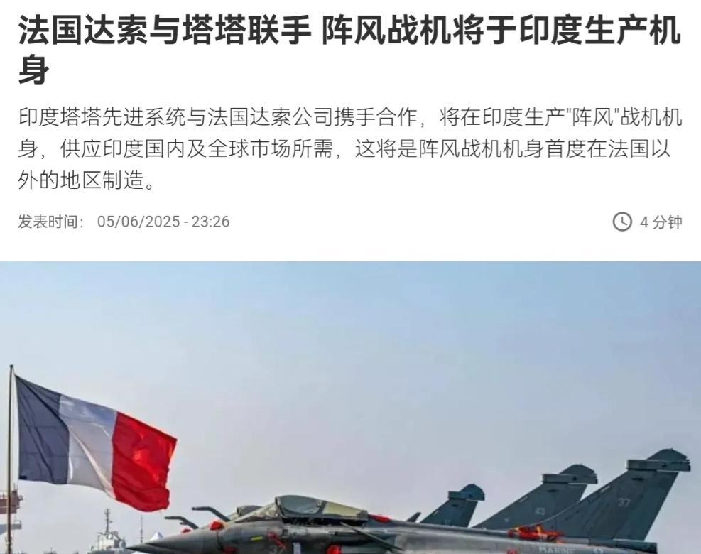 为了平息印度的怒火，法国对印度作了一个重大让步！6月6日，根据法新社报道，在阵风