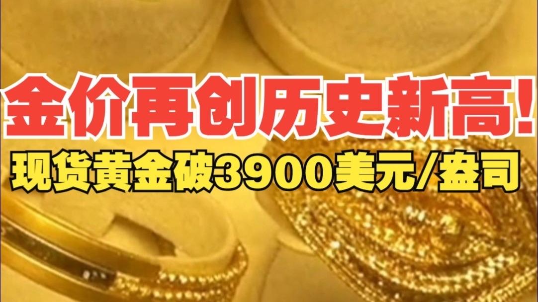 现货黄金狂飙破4500美元！全民抢金潮背后，藏着普通人最该懂的财富真相“柜姐