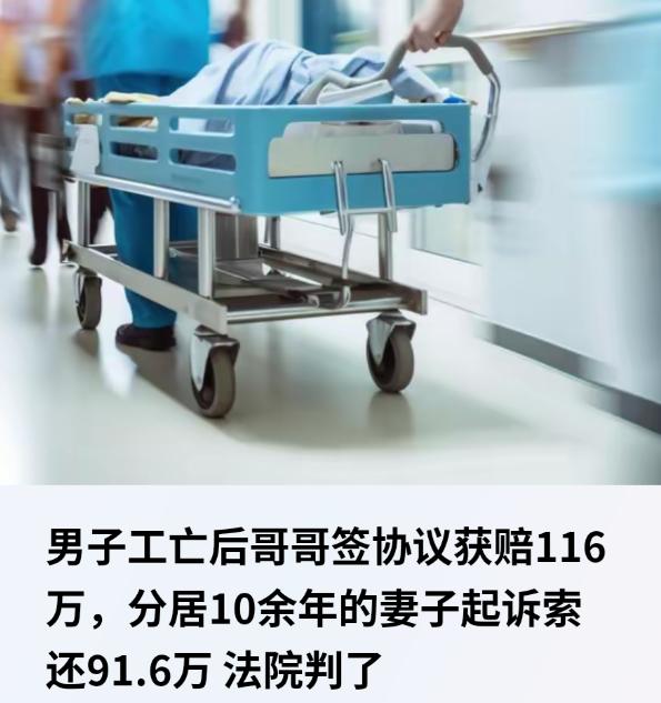 “白嫖成功？”湖北黄冈，一男子在某工地干活，意外从高处摔落后身亡，获得一笔116