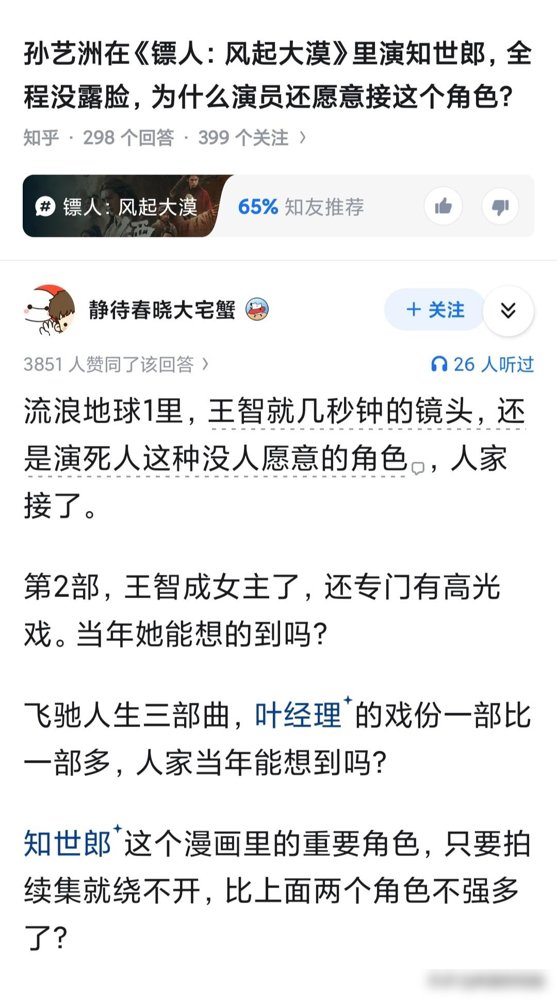 孙艺洲进郭帆的组，片酬约等于零，还自己贴路费。刘德华拍《流浪地球2》时，一天就几万块，以他的咖位，跟