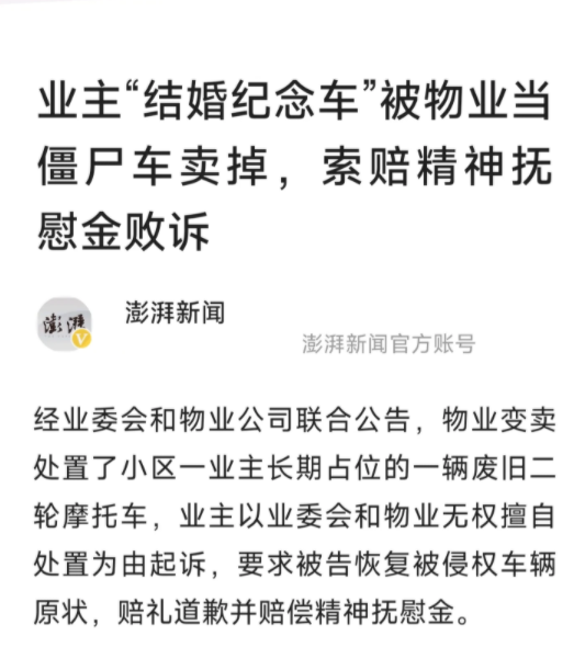 浙江温州，某个小区物业在公告期满后，对长期停放占位的废旧“僵尸车”进行清理，其中