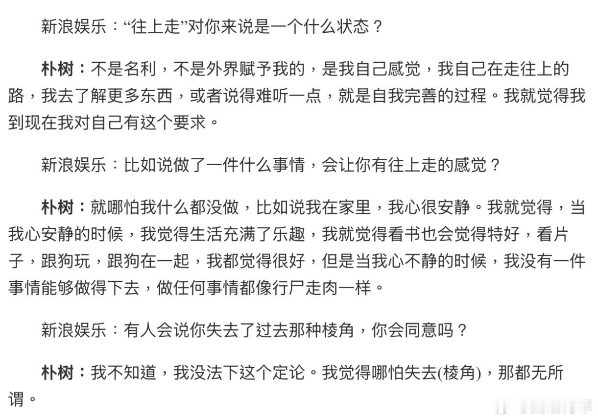 朴树：我觉得忧伤真是狗屎，那真的都是狗屎。我反感一切标签。