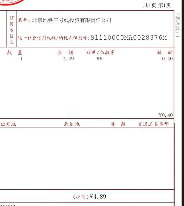 最近坐地铁想开个发票，没想到一张地铁发票开出来三张发票，哈哈。我分析了一下原
