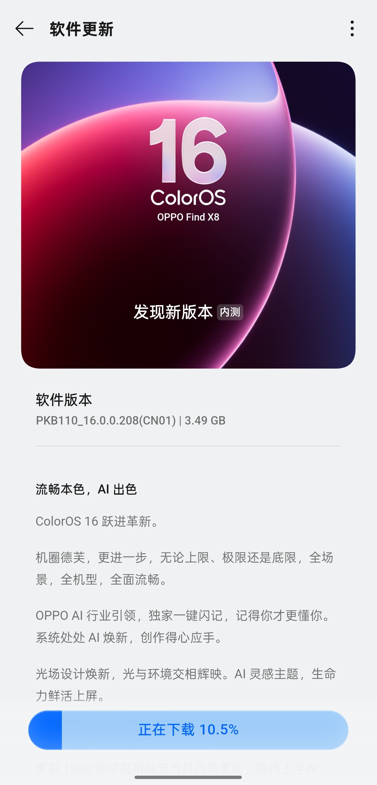 早～升级感受下更丝滑的ColorOS16。​​​