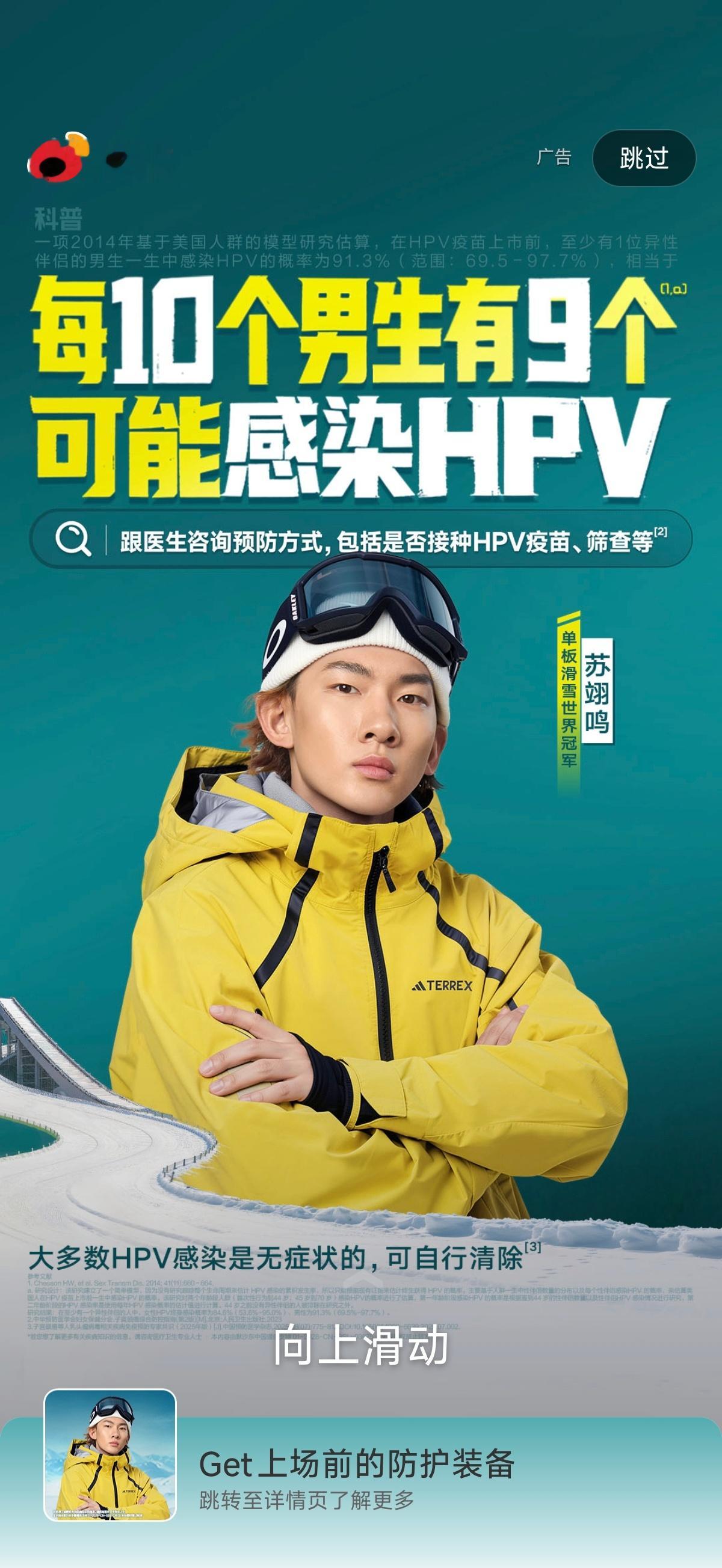 最近为啥总有这个HPV疫苗的广告，贩卖焦虑，还十个里面9个可能，能不能给出权威数