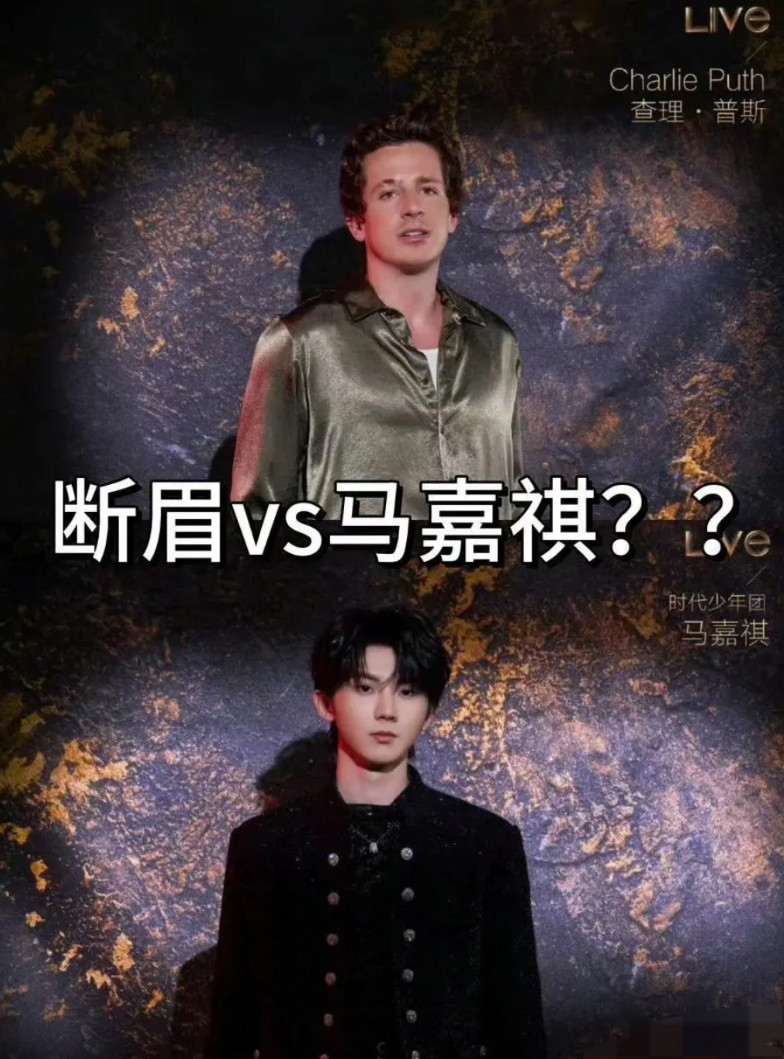 断眉投票，马嘉祺居高不下。简直不要太搞笑。不知道是谁的粉丝在蒙圈。单依纯投