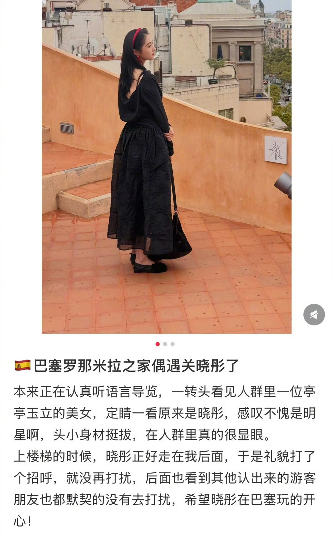 网友在巴塞罗那米拉之家偶遇关晓彤了，真的是头小脸小身材挺拔，在人群中很显眼的晓彤