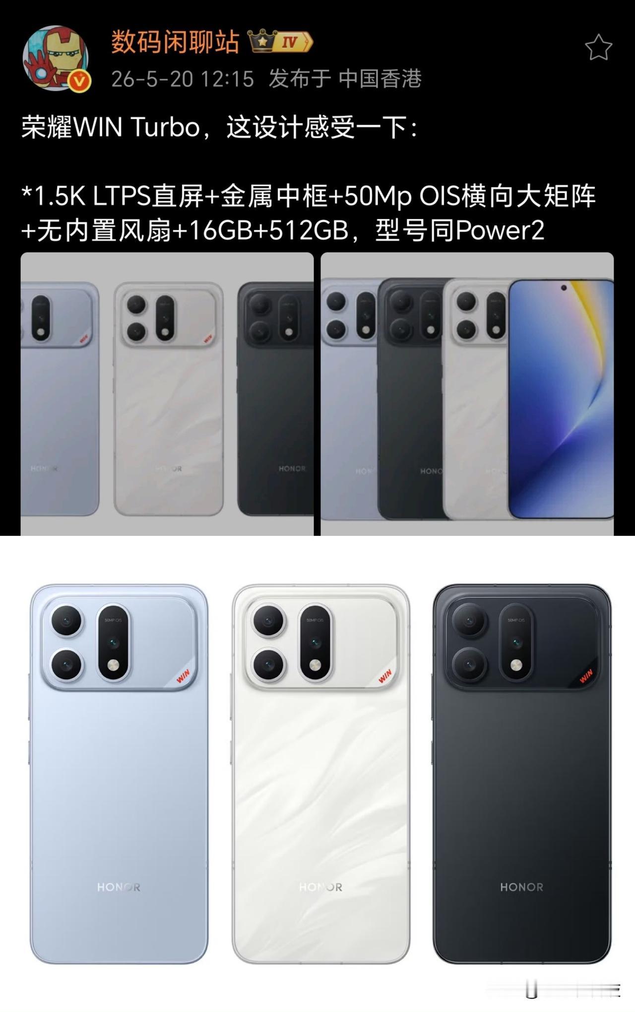 万万没想到，荣耀又杀疯了，友商敢接招吗？荣耀WINTurbo曝光，正面1.