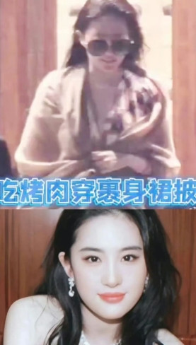 对不起刘亦菲，我要脱粉了，你马上就要37岁了，居然不是被拍到吃火锅，就是吃烤