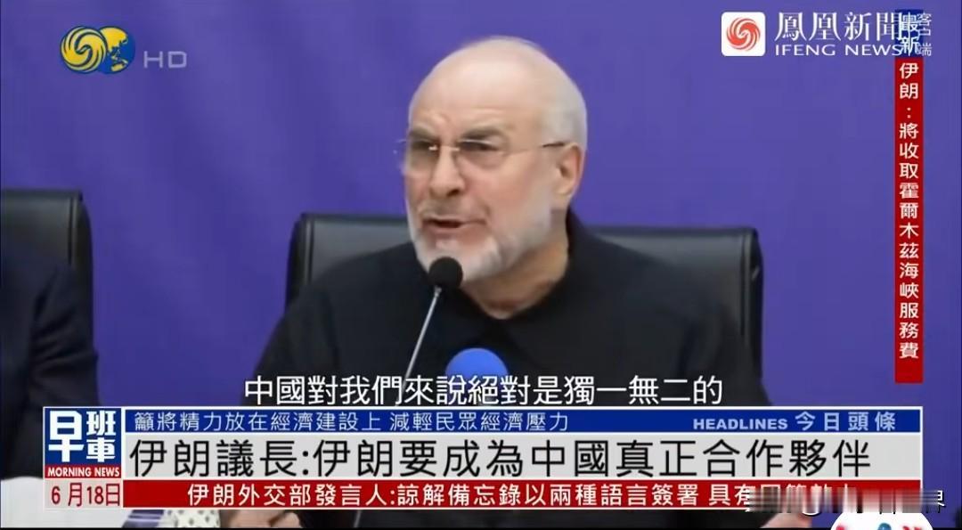 伊朗要做中国真正的伙伴，对于伊朗而言，中国绝对是独一无二的。美伊战争彻底打醒