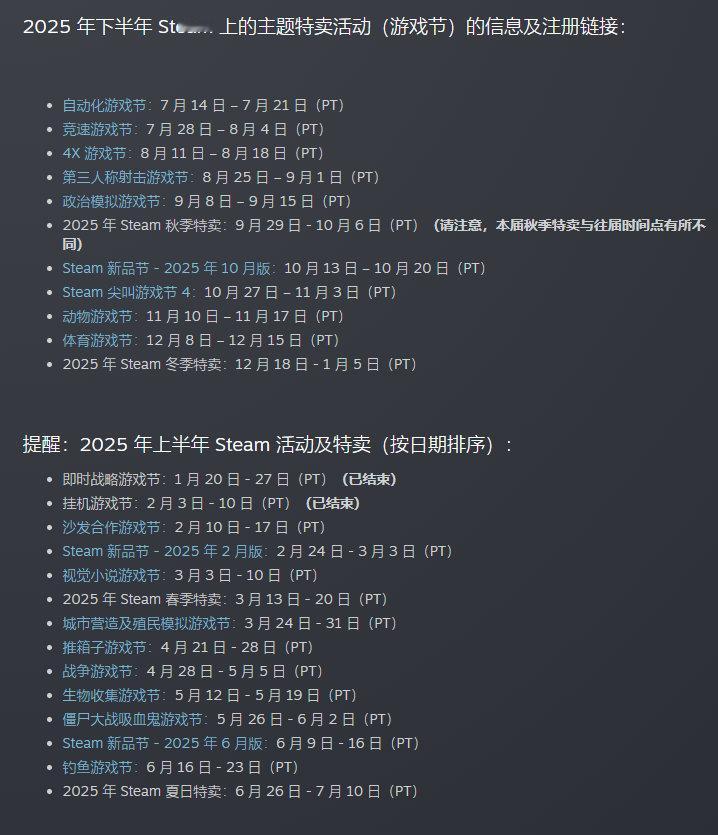 【钱包已被G胖锁定】Steam公布2025年下半年特卖与游戏节日程（北京时间）：